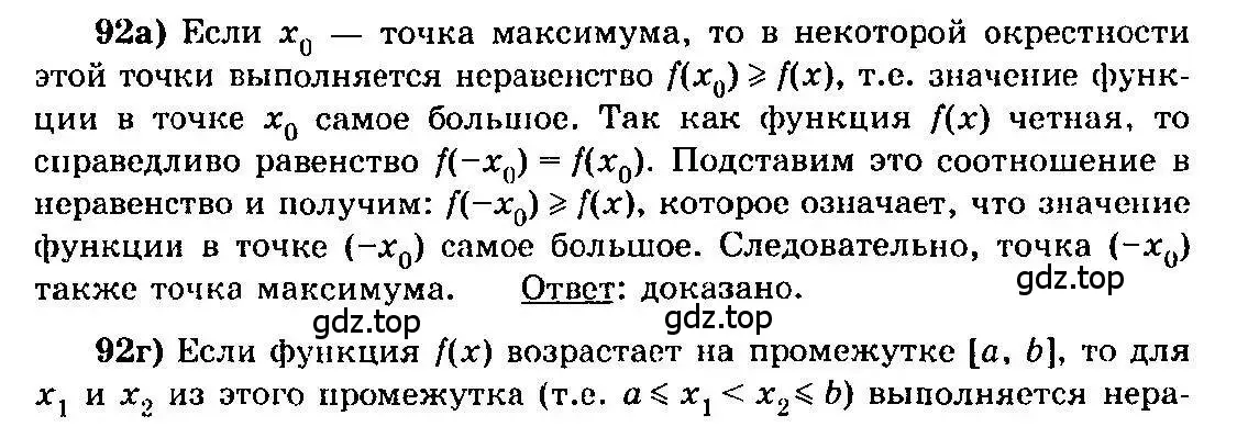 Решение 3. номер 92 (страница 48) гдз по алгебре 10-11 класс Колмогоров, Абрамов, учебник