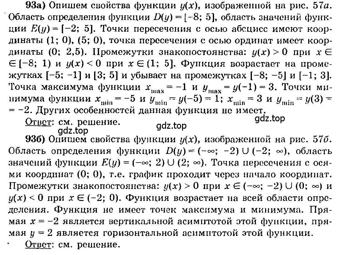 Решение 3. номер 93 (страница 54) гдз по алгебре 10-11 класс Колмогоров, Абрамов, учебник