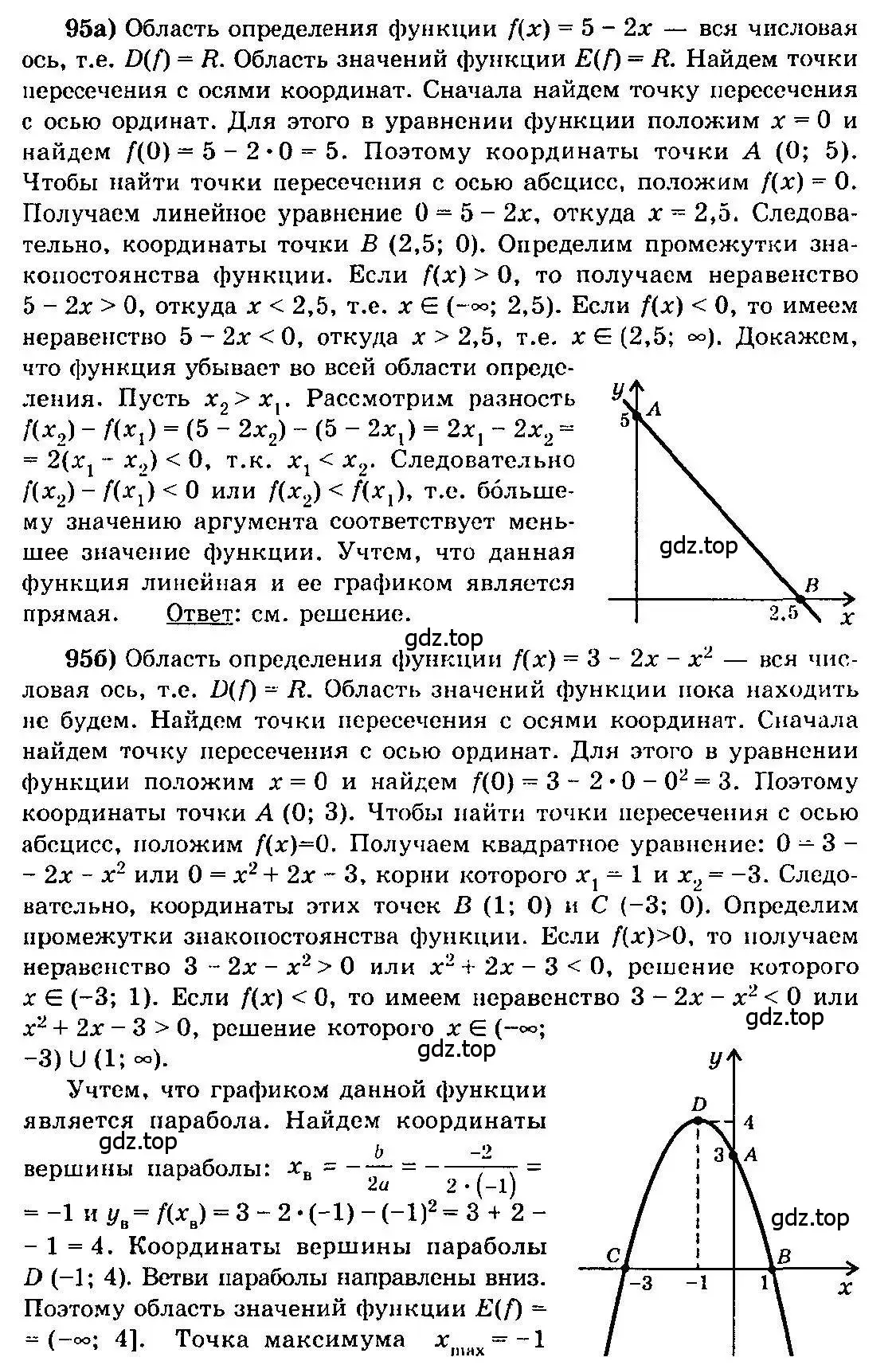 Решение 3. номер 95 (страница 54) гдз по алгебре 10-11 класс Колмогоров, Абрамов, учебник