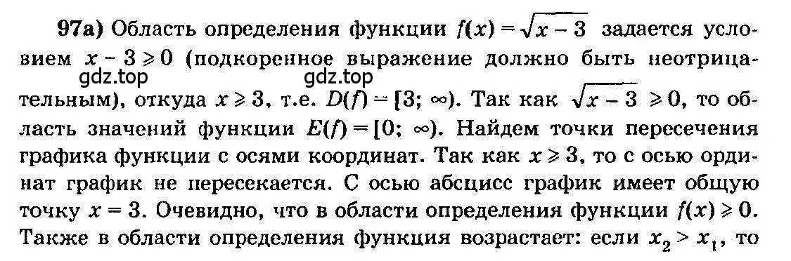 Решение 3. номер 97 (страница 54) гдз по алгебре 10-11 класс Колмогоров, Абрамов, учебник