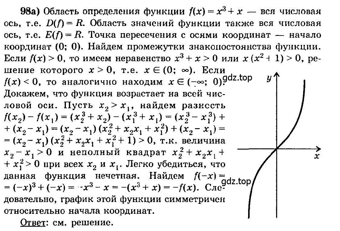 Решение 3. номер 98 (страница 55) гдз по алгебре 10-11 класс Колмогоров, Абрамов, учебник