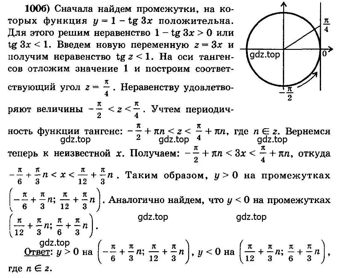 Решение 3. номер 100 (страница 292) гдз по алгебре 10-11 класс Колмогоров, Абрамов, учебник