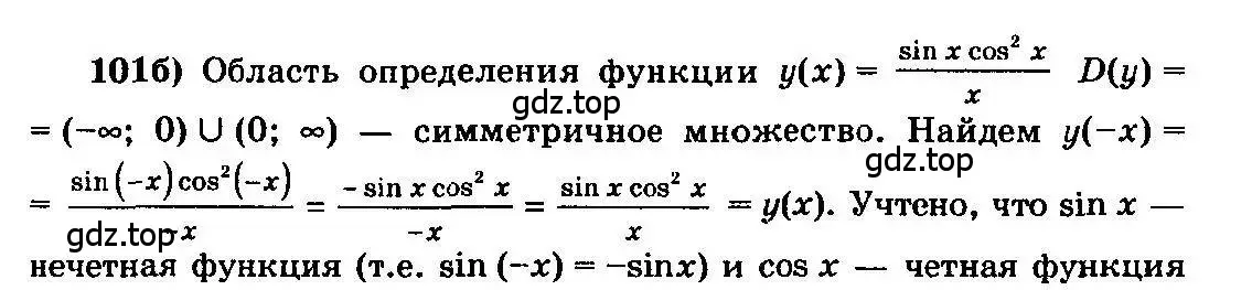 Решение 3. номер 101 (страница 292) гдз по алгебре 10-11 класс Колмогоров, Абрамов, учебник