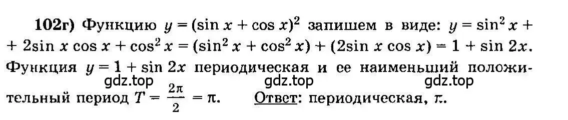 Решение 3. номер 102 (страница 292) гдз по алгебре 10-11 класс Колмогоров, Абрамов, учебник