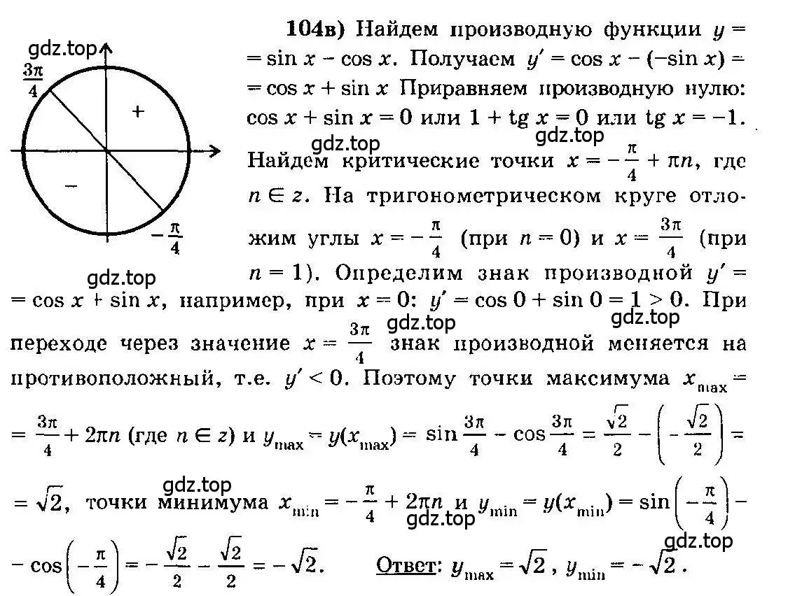 Решение 3. номер 104 (страница 292) гдз по алгебре 10-11 класс Колмогоров, Абрамов, учебник