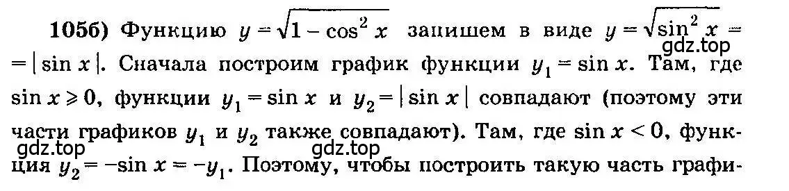 Решение 3. номер 105 (страница 292) гдз по алгебре 10-11 класс Колмогоров, Абрамов, учебник