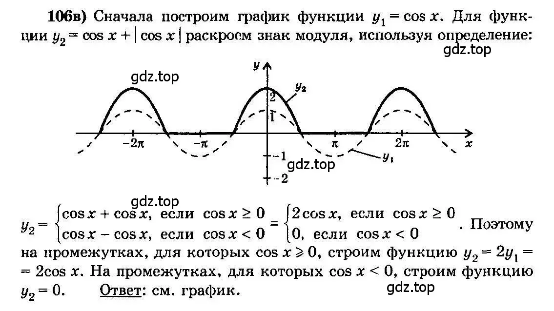 Решение 3. номер 106 (страница 292) гдз по алгебре 10-11 класс Колмогоров, Абрамов, учебник