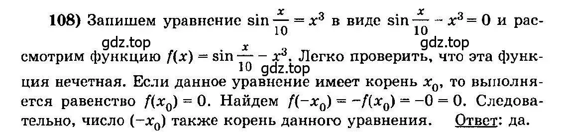 Решение 3. номер 108 (страница 293) гдз по алгебре 10-11 класс Колмогоров, Абрамов, учебник