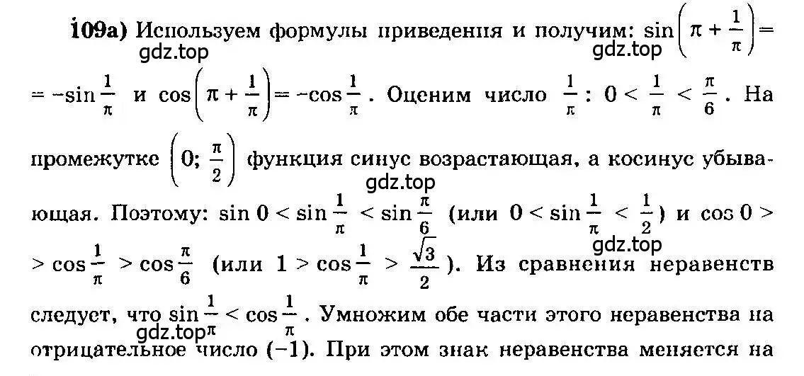 Решение 3. номер 109 (страница 293) гдз по алгебре 10-11 класс Колмогоров, Абрамов, учебник