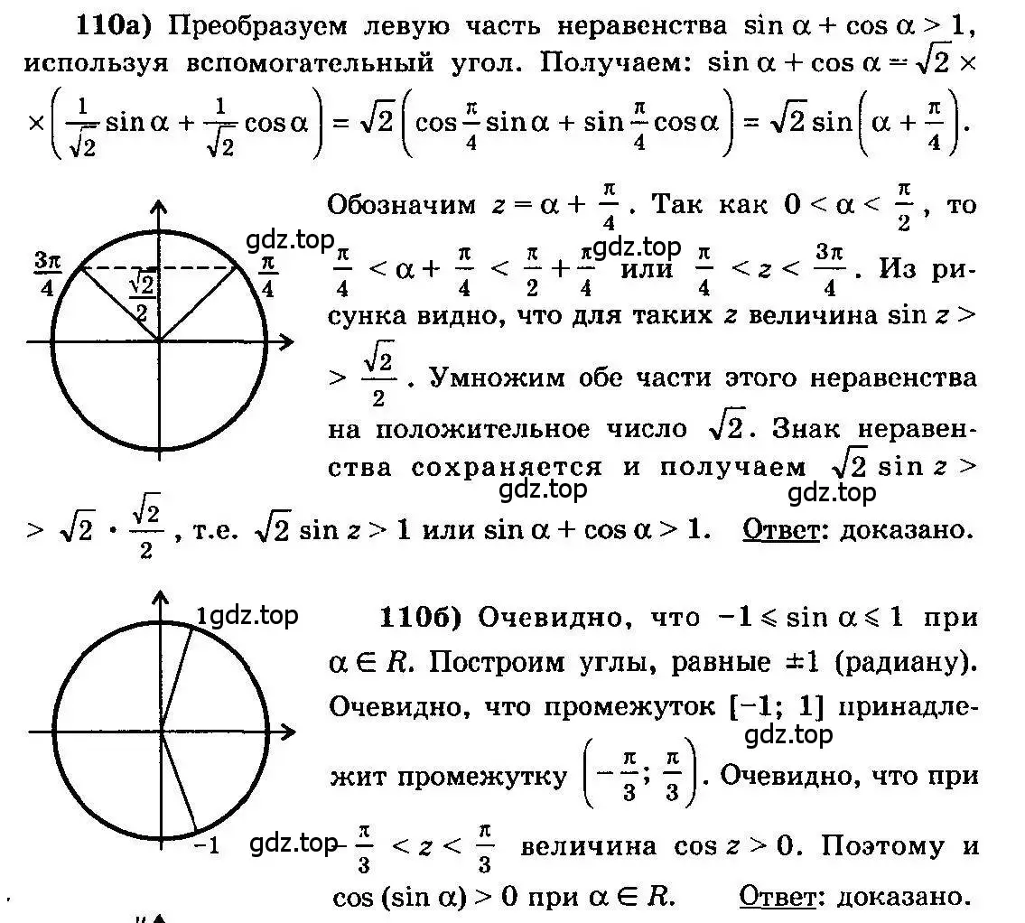 Решение 3. номер 110 (страница 293) гдз по алгебре 10-11 класс Колмогоров, Абрамов, учебник