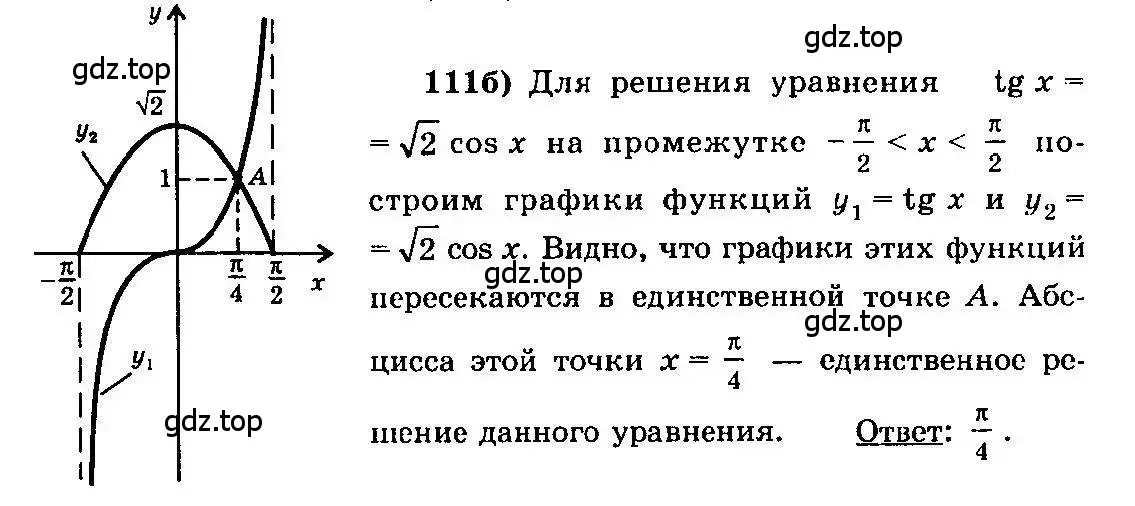 Решение 3. номер 111 (страница 293) гдз по алгебре 10-11 класс Колмогоров, Абрамов, учебник