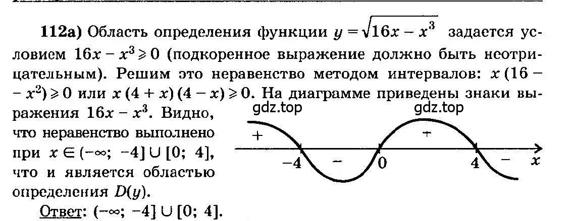 Решение 3. номер 112 (страница 293) гдз по алгебре 10-11 класс Колмогоров, Абрамов, учебник