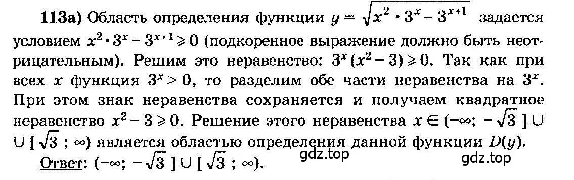 Решение 3. номер 113 (страница 293) гдз по алгебре 10-11 класс Колмогоров, Абрамов, учебник