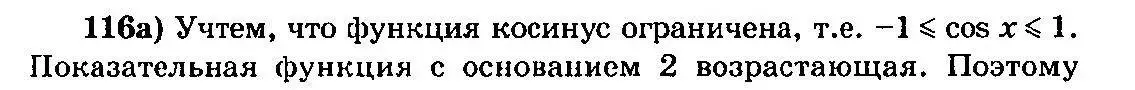 Решение 3. номер 116 (страница 293) гдз по алгебре 10-11 класс Колмогоров, Абрамов, учебник