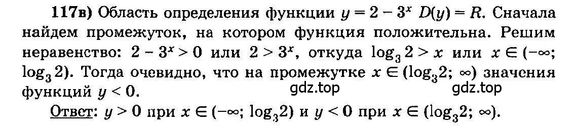 Решение 3. номер 117 (страница 294) гдз по алгебре 10-11 класс Колмогоров, Абрамов, учебник