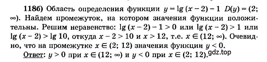 Решение 3. номер 118 (страница 294) гдз по алгебре 10-11 класс Колмогоров, Абрамов, учебник