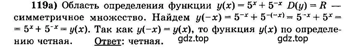 Решение 3. номер 119 (страница 294) гдз по алгебре 10-11 класс Колмогоров, Абрамов, учебник