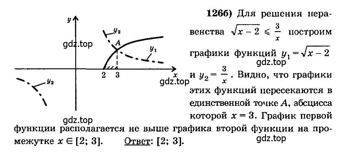 Решение 3. номер 126 (страница 295) гдз по алгебре 10-11 класс Колмогоров, Абрамов, учебник