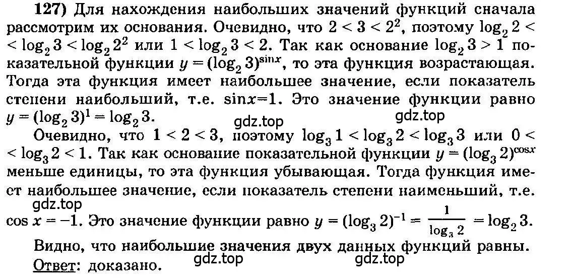 Решение 3. номер 127 (страница 295) гдз по алгебре 10-11 класс Колмогоров, Абрамов, учебник