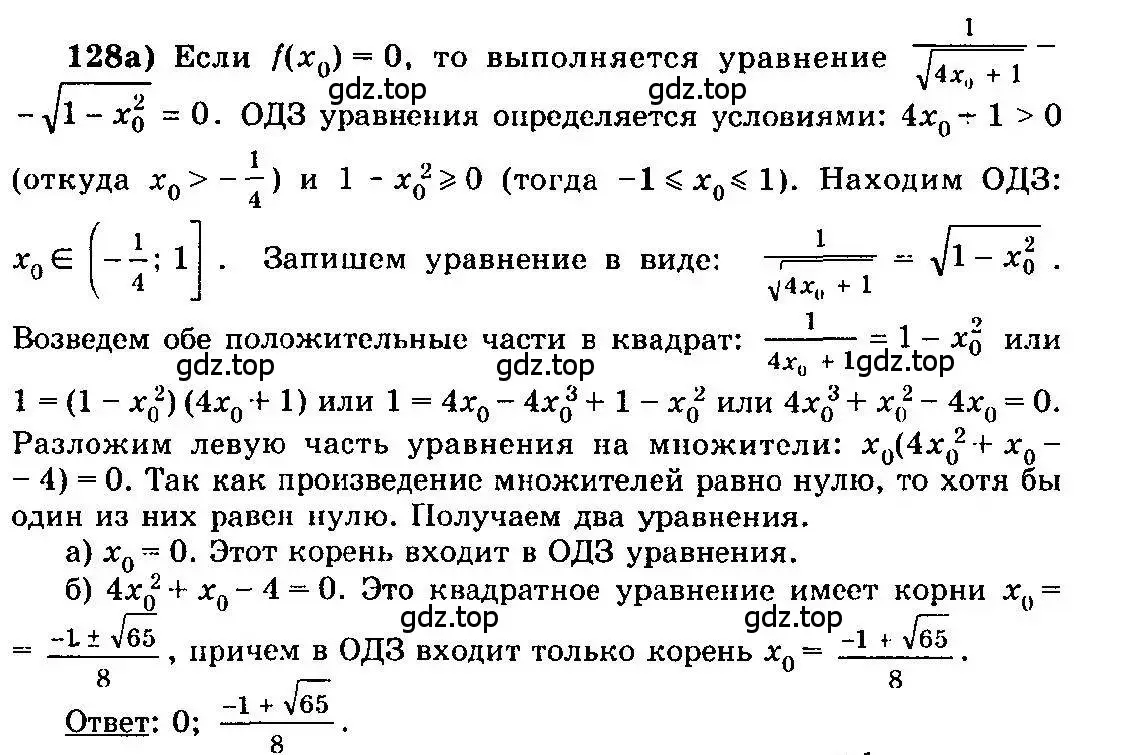 Решение 3. номер 128 (страница 295) гдз по алгебре 10-11 класс Колмогоров, Абрамов, учебник