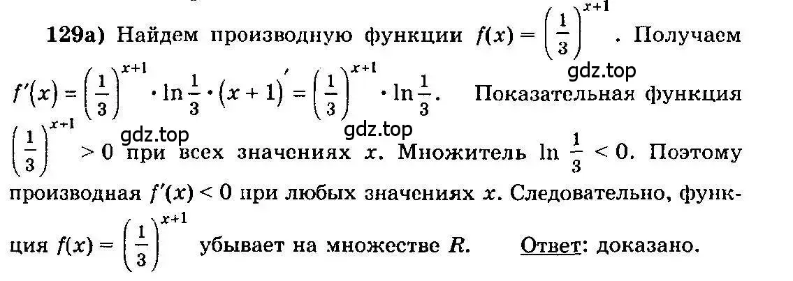 Решение 3. номер 129 (страница 295) гдз по алгебре 10-11 класс Колмогоров, Абрамов, учебник