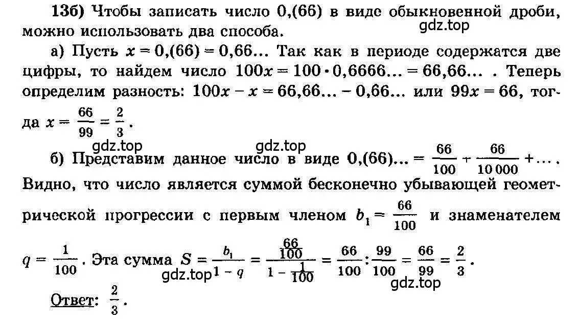 Решение 3. номер 13 (страница 278) гдз по алгебре 10-11 класс Колмогоров, Абрамов, учебник