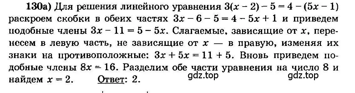 Решение 3. номер 130 (страница 295) гдз по алгебре 10-11 класс Колмогоров, Абрамов, учебник