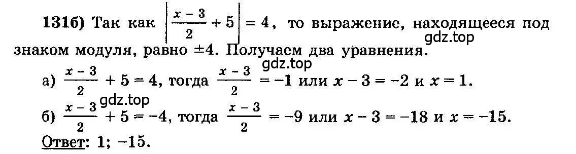 Решение 3. номер 131 (страница 295) гдз по алгебре 10-11 класс Колмогоров, Абрамов, учебник