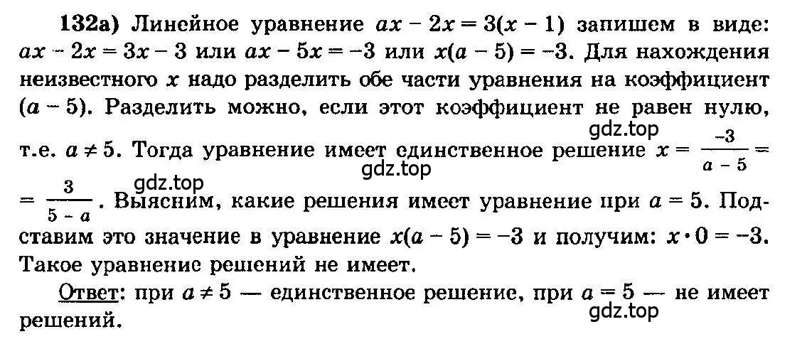 Решение 3. номер 132 (страница 295) гдз по алгебре 10-11 класс Колмогоров, Абрамов, учебник