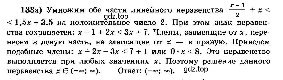 Решение 3. номер 133 (страница 295) гдз по алгебре 10-11 класс Колмогоров, Абрамов, учебник