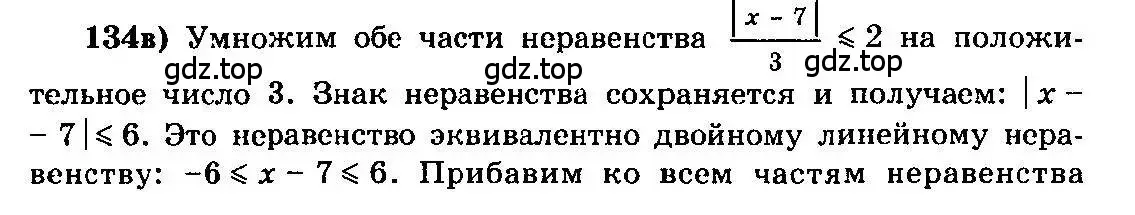 Решение 3. номер 134 (страница 296) гдз по алгебре 10-11 класс Колмогоров, Абрамов, учебник