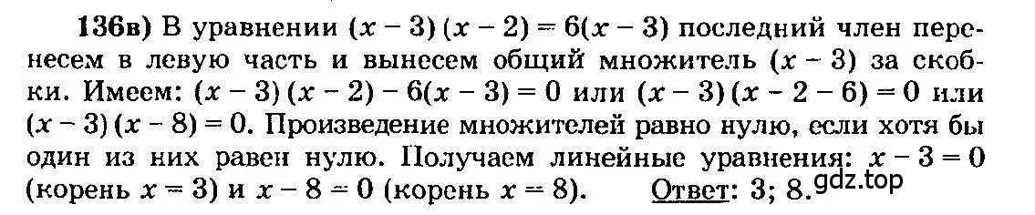 Решение 3. номер 136 (страница 296) гдз по алгебре 10-11 класс Колмогоров, Абрамов, учебник