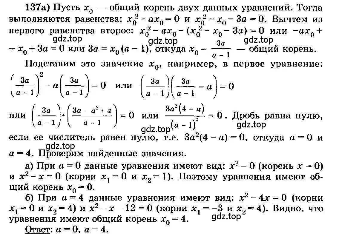 Решение 3. номер 137 (страница 296) гдз по алгебре 10-11 класс Колмогоров, Абрамов, учебник