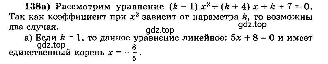 Решение 3. номер 138 (страница 296) гдз по алгебре 10-11 класс Колмогоров, Абрамов, учебник