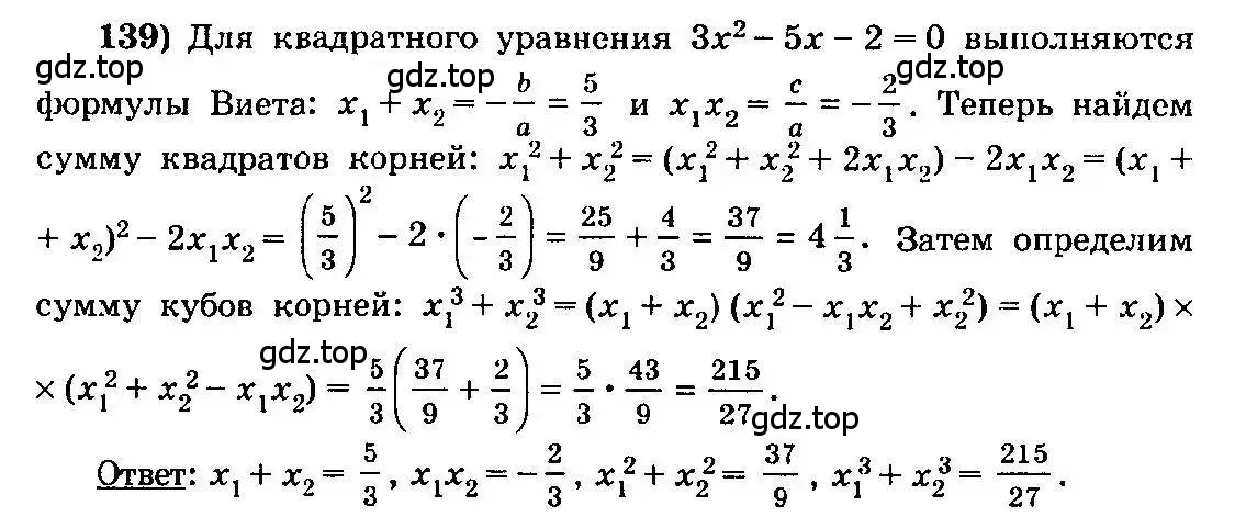 Решение 3. номер 139 (страница 296) гдз по алгебре 10-11 класс Колмогоров, Абрамов, учебник