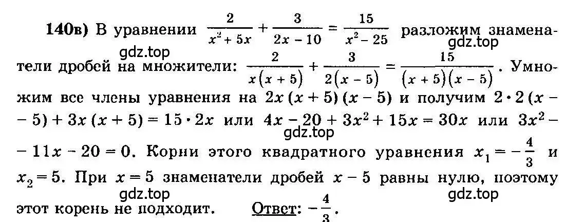 Решение 3. номер 140 (страница 296) гдз по алгебре 10-11 класс Колмогоров, Абрамов, учебник