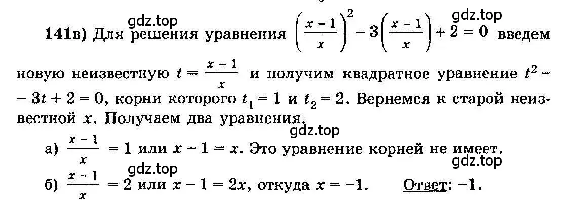 Решение 3. номер 141 (страница 296) гдз по алгебре 10-11 класс Колмогоров, Абрамов, учебник