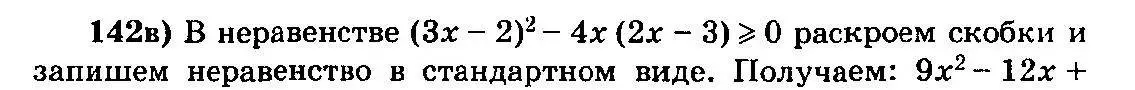 Решение 3. номер 142 (страница 296) гдз по алгебре 10-11 класс Колмогоров, Абрамов, учебник