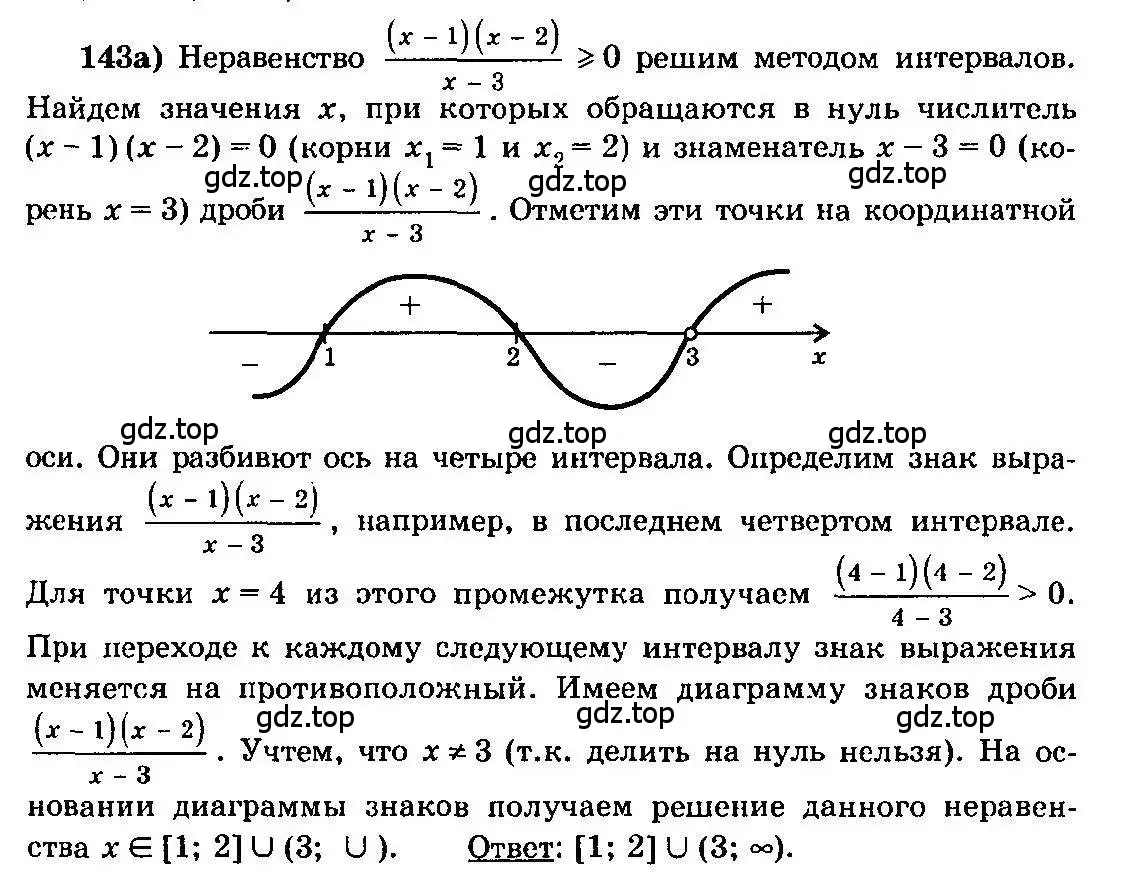 Решение 3. номер 143 (страница 297) гдз по алгебре 10-11 класс Колмогоров, Абрамов, учебник