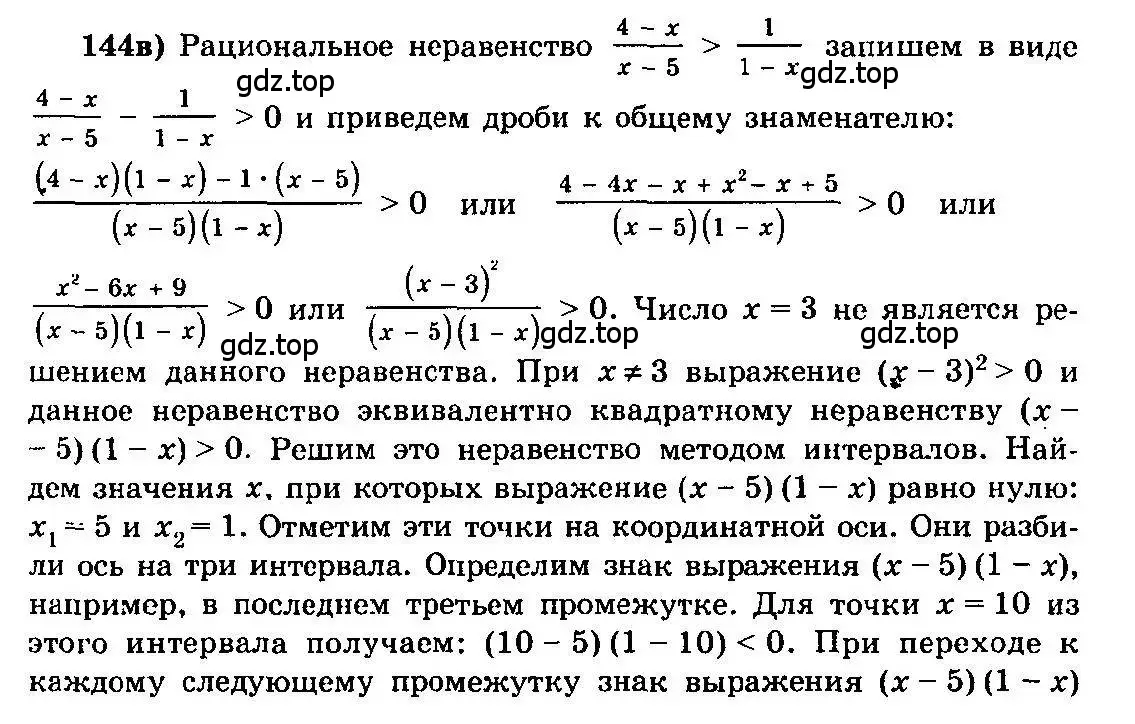 Решение 3. номер 144 (страница 297) гдз по алгебре 10-11 класс Колмогоров, Абрамов, учебник