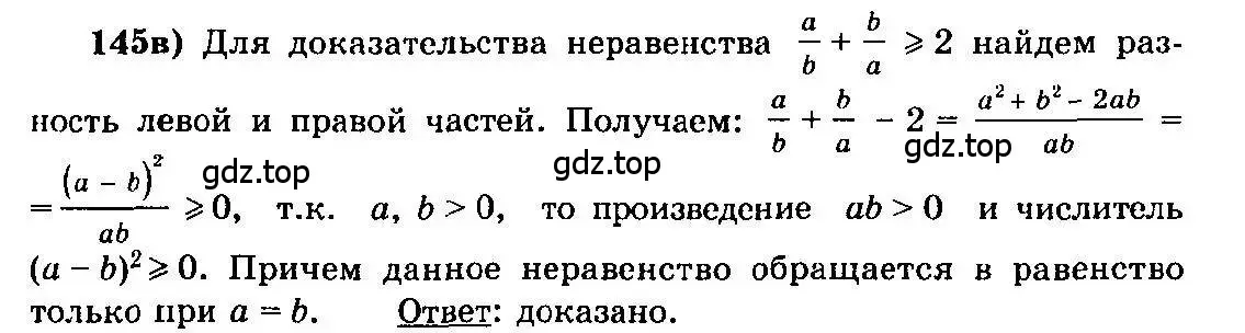 Решение 3. номер 145 (страница 297) гдз по алгебре 10-11 класс Колмогоров, Абрамов, учебник