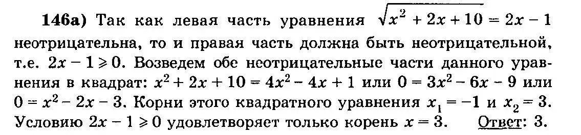 Решение 3. номер 146 (страница 297) гдз по алгебре 10-11 класс Колмогоров, Абрамов, учебник