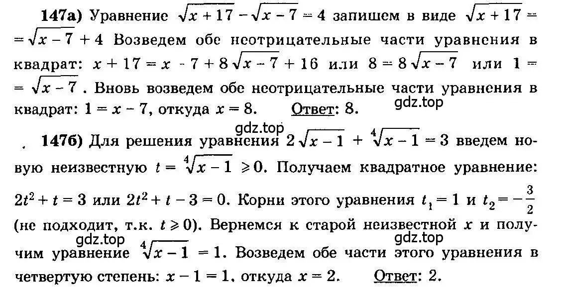 Решение 3. номер 147 (страница 297) гдз по алгебре 10-11 класс Колмогоров, Абрамов, учебник