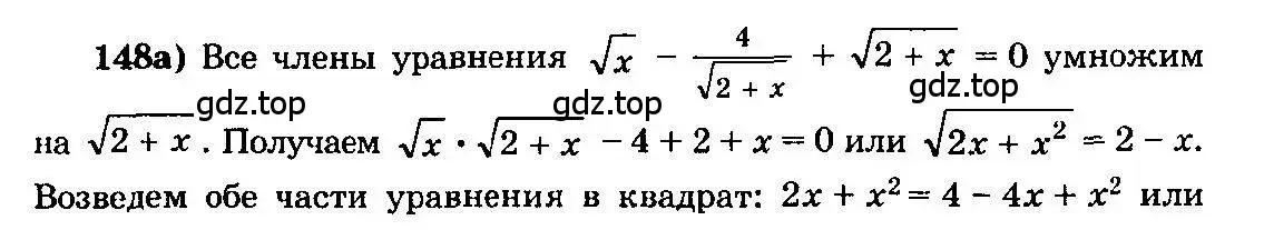 Решение 3. номер 148 (страница 297) гдз по алгебре 10-11 класс Колмогоров, Абрамов, учебник