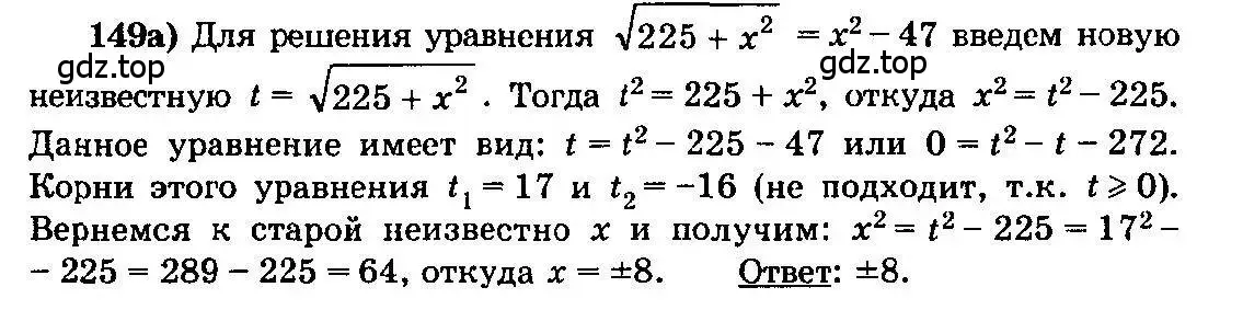 Решение 3. номер 149 (страница 297) гдз по алгебре 10-11 класс Колмогоров, Абрамов, учебник