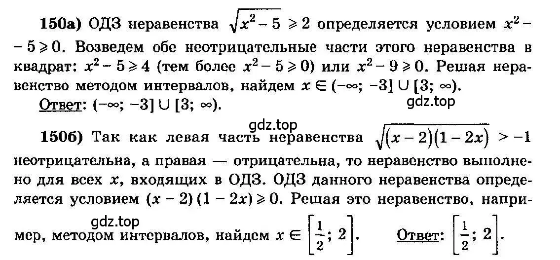 Решение 3. номер 150 (страница 297) гдз по алгебре 10-11 класс Колмогоров, Абрамов, учебник