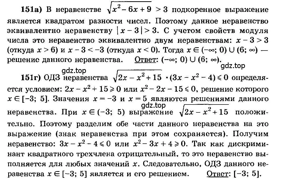 Решение 3. номер 151 (страница 297) гдз по алгебре 10-11 класс Колмогоров, Абрамов, учебник