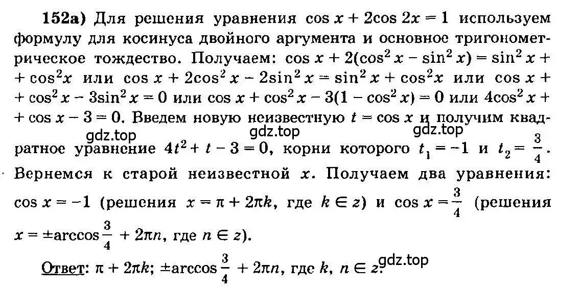 Решение 3. номер 152 (страница 298) гдз по алгебре 10-11 класс Колмогоров, Абрамов, учебник