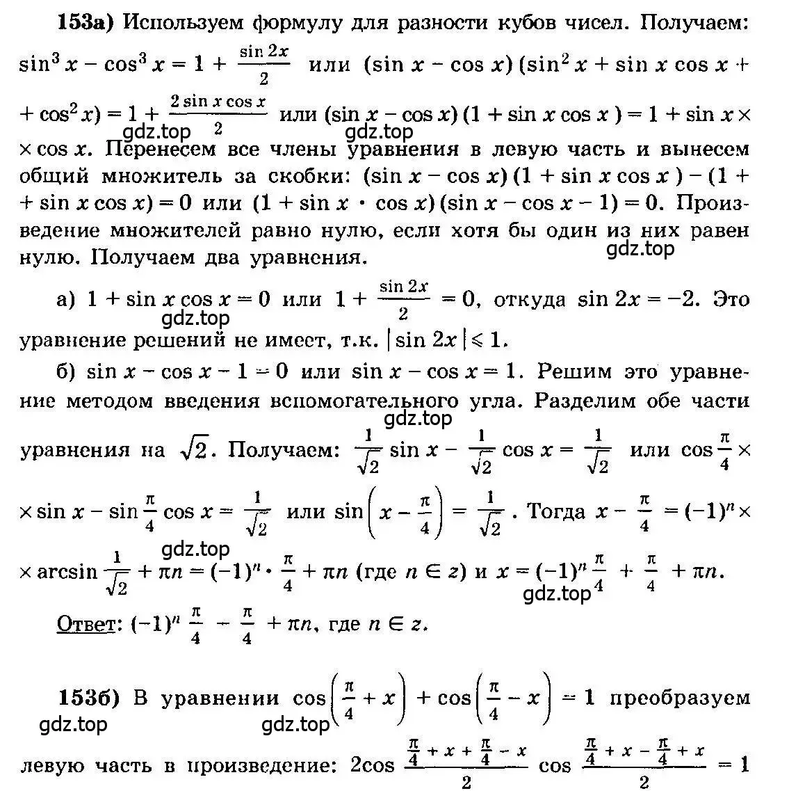 Решение 3. номер 153 (страница 298) гдз по алгебре 10-11 класс Колмогоров, Абрамов, учебник