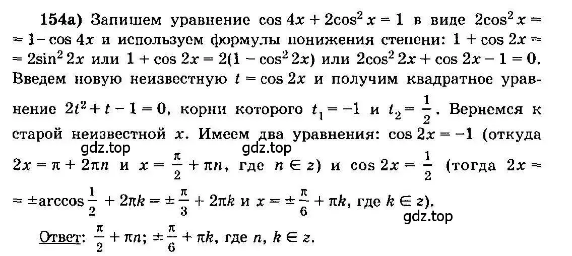 Решение 3. номер 154 (страница 298) гдз по алгебре 10-11 класс Колмогоров, Абрамов, учебник